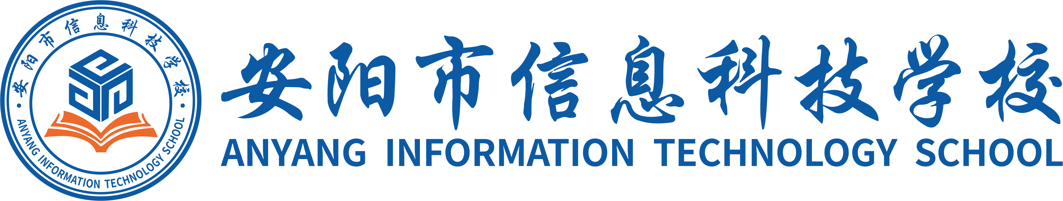 安陽市信息科技學校